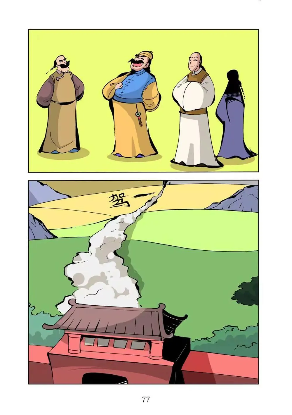 和珅传奇（18） 第7页
