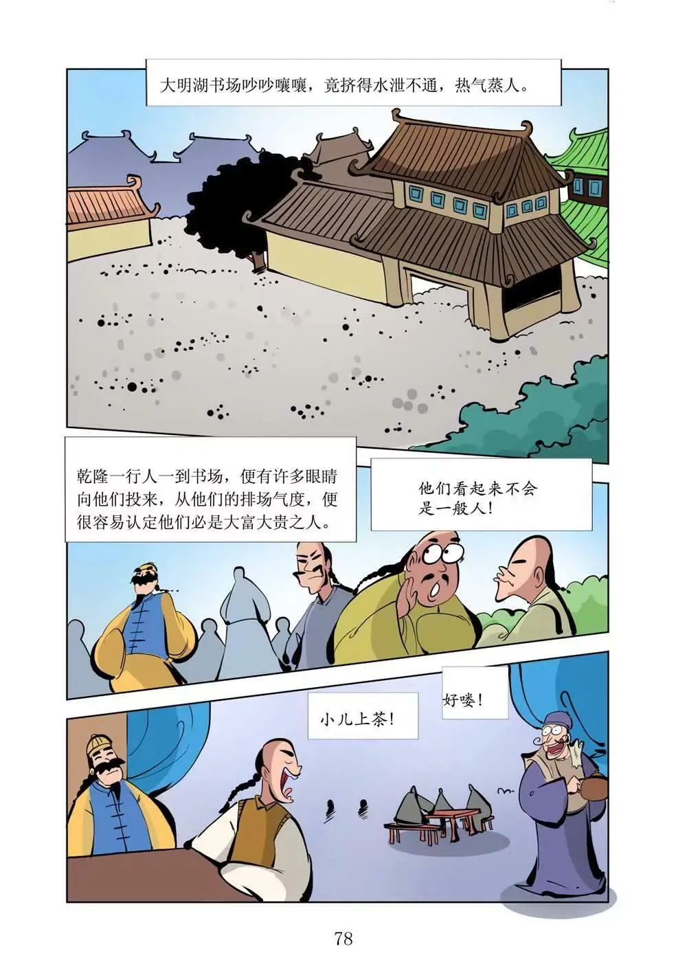 和珅传奇（18） 第8页