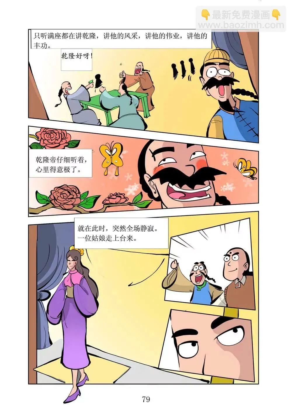 和珅传奇（18） 第9页