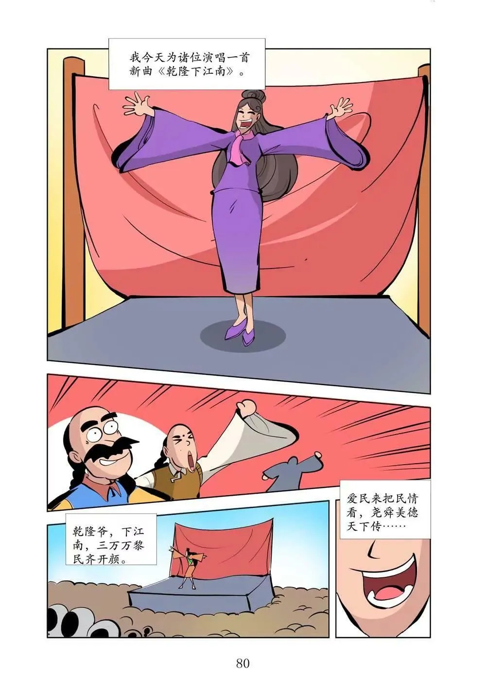 和珅传奇（18） 第10页