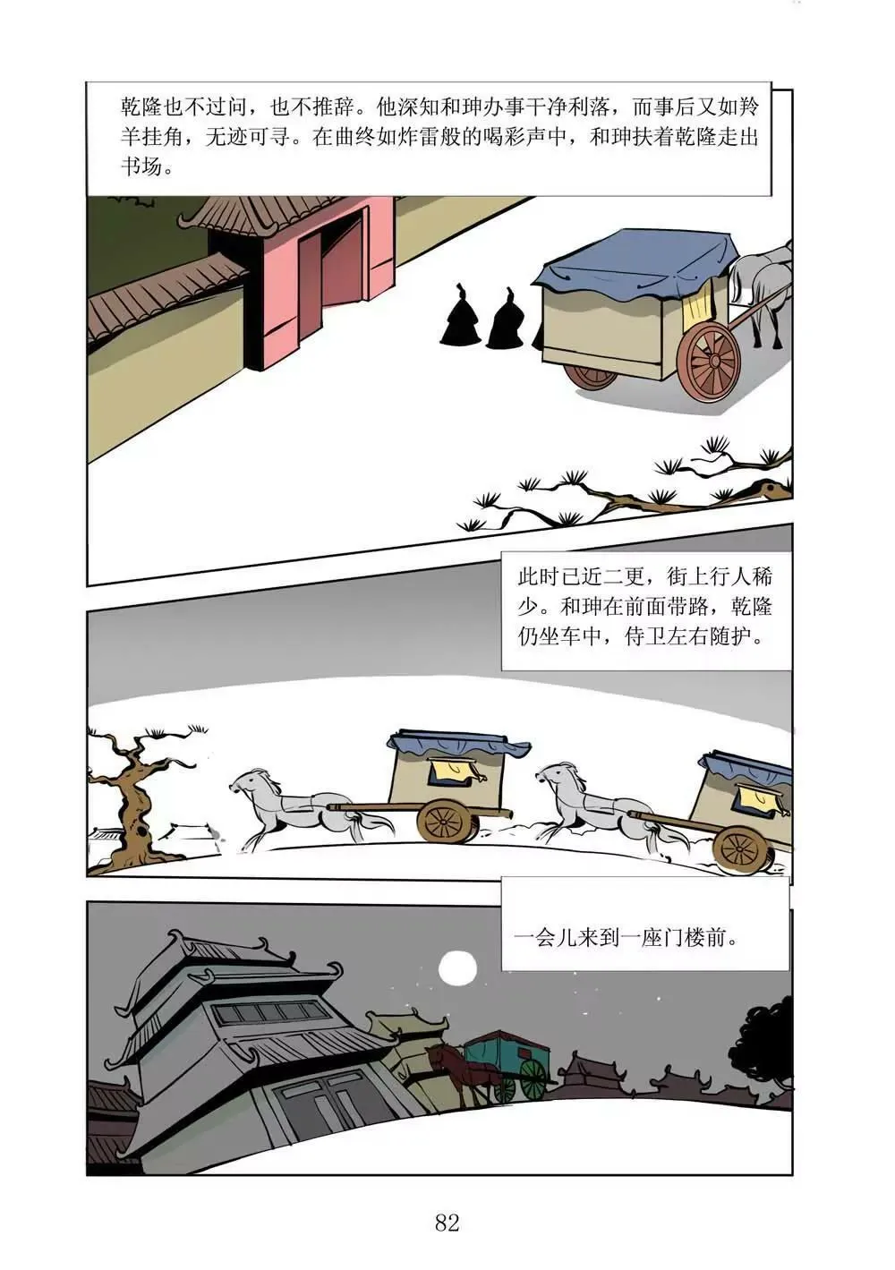 和珅传奇（18） 第12页