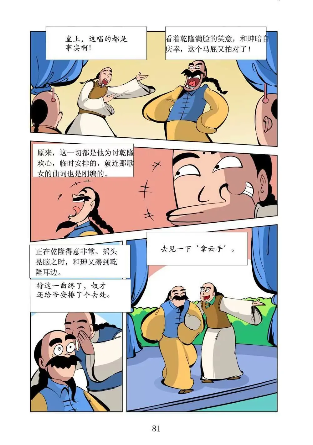和珅传奇（19） 第1页
