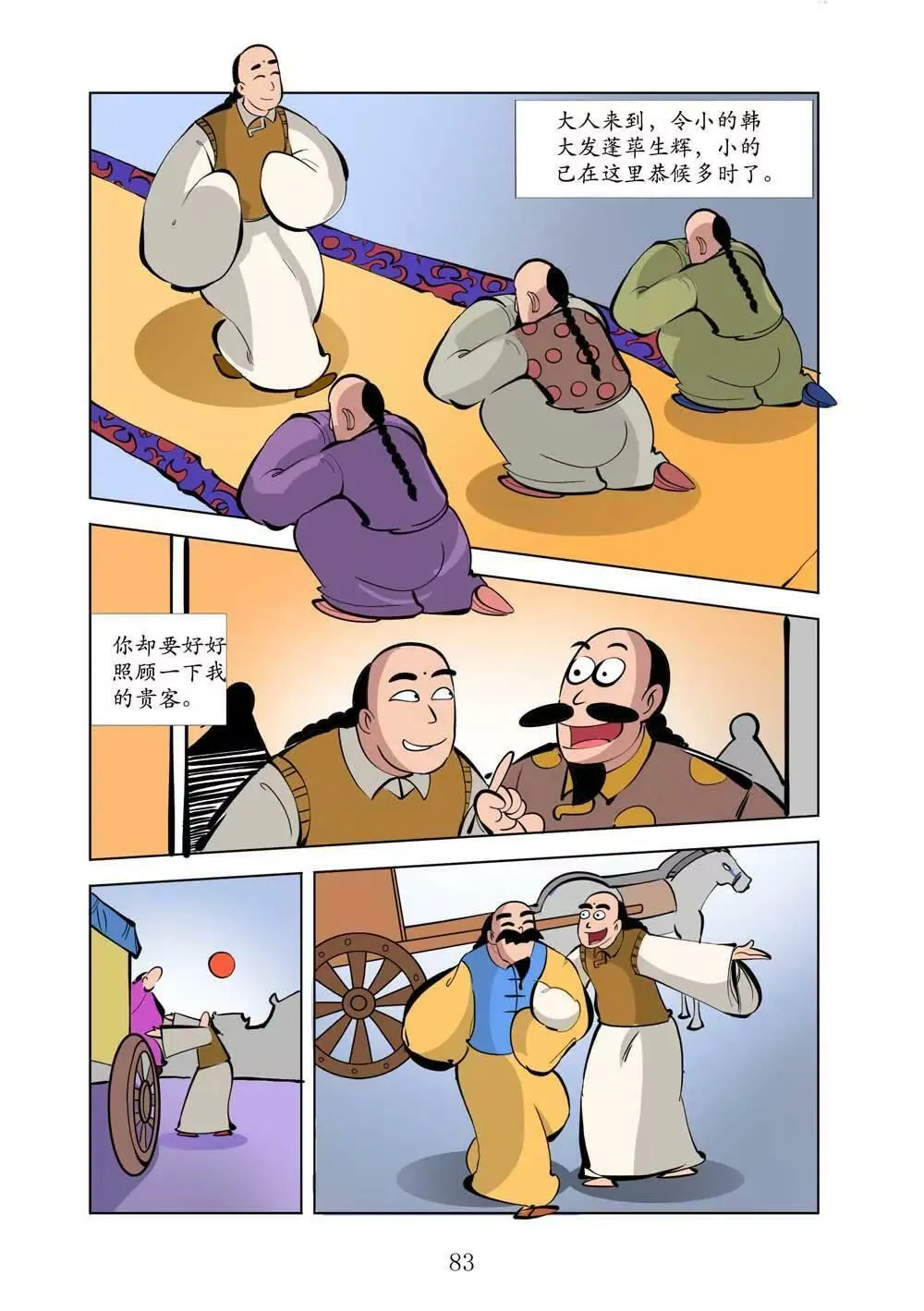 和珅传奇（19） 第3页