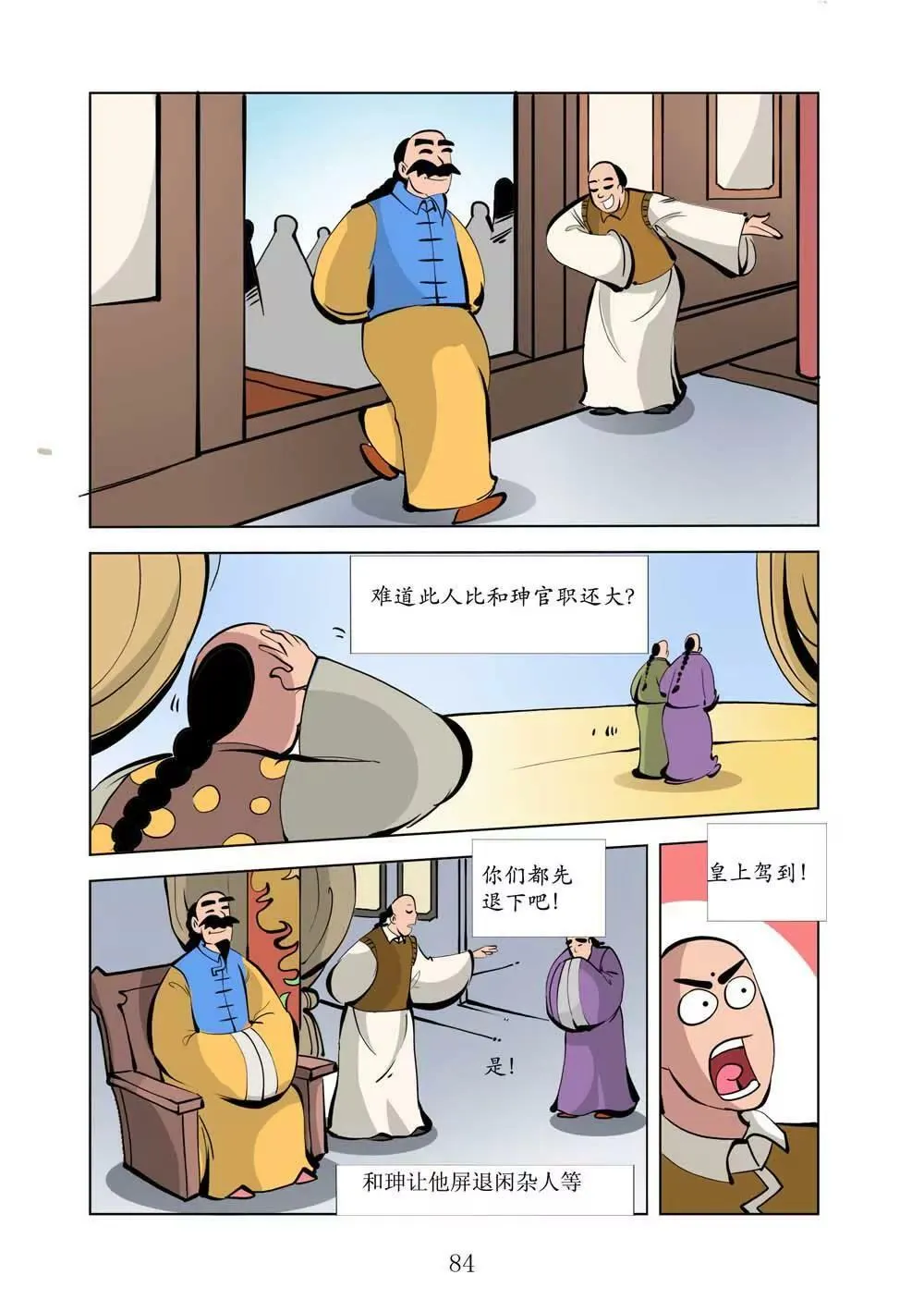 和珅传奇（19） 第4页
