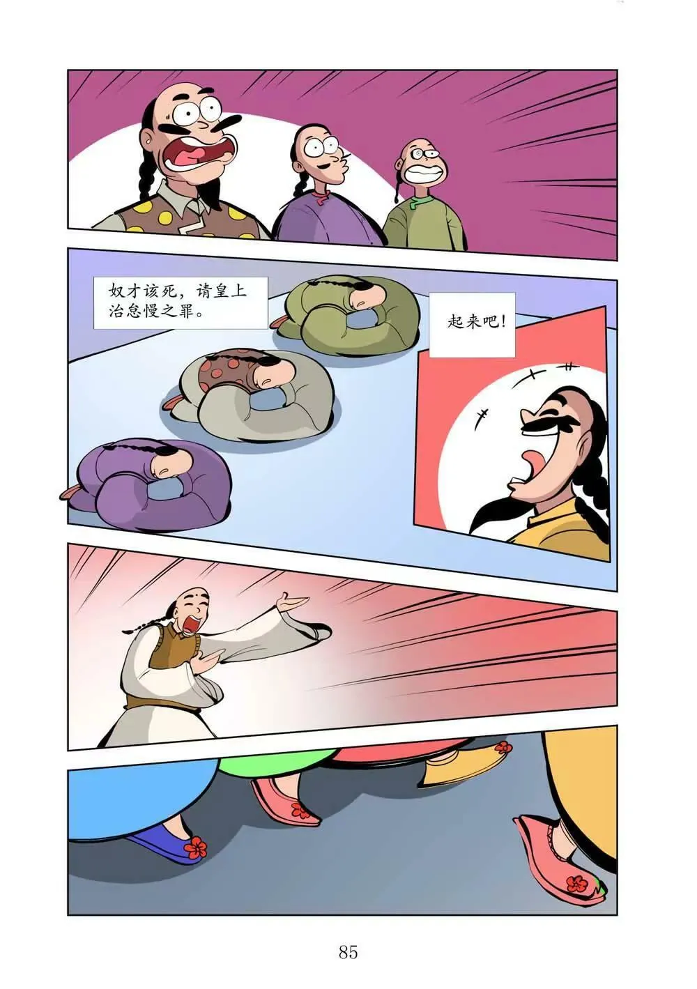 和珅传奇（19） 第5页