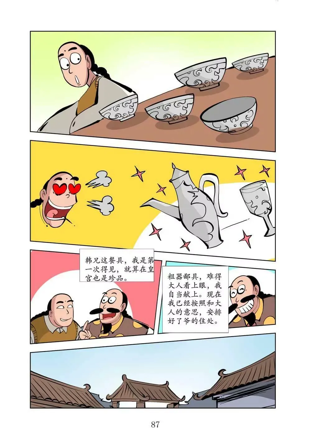 和珅传奇（19） 第7页