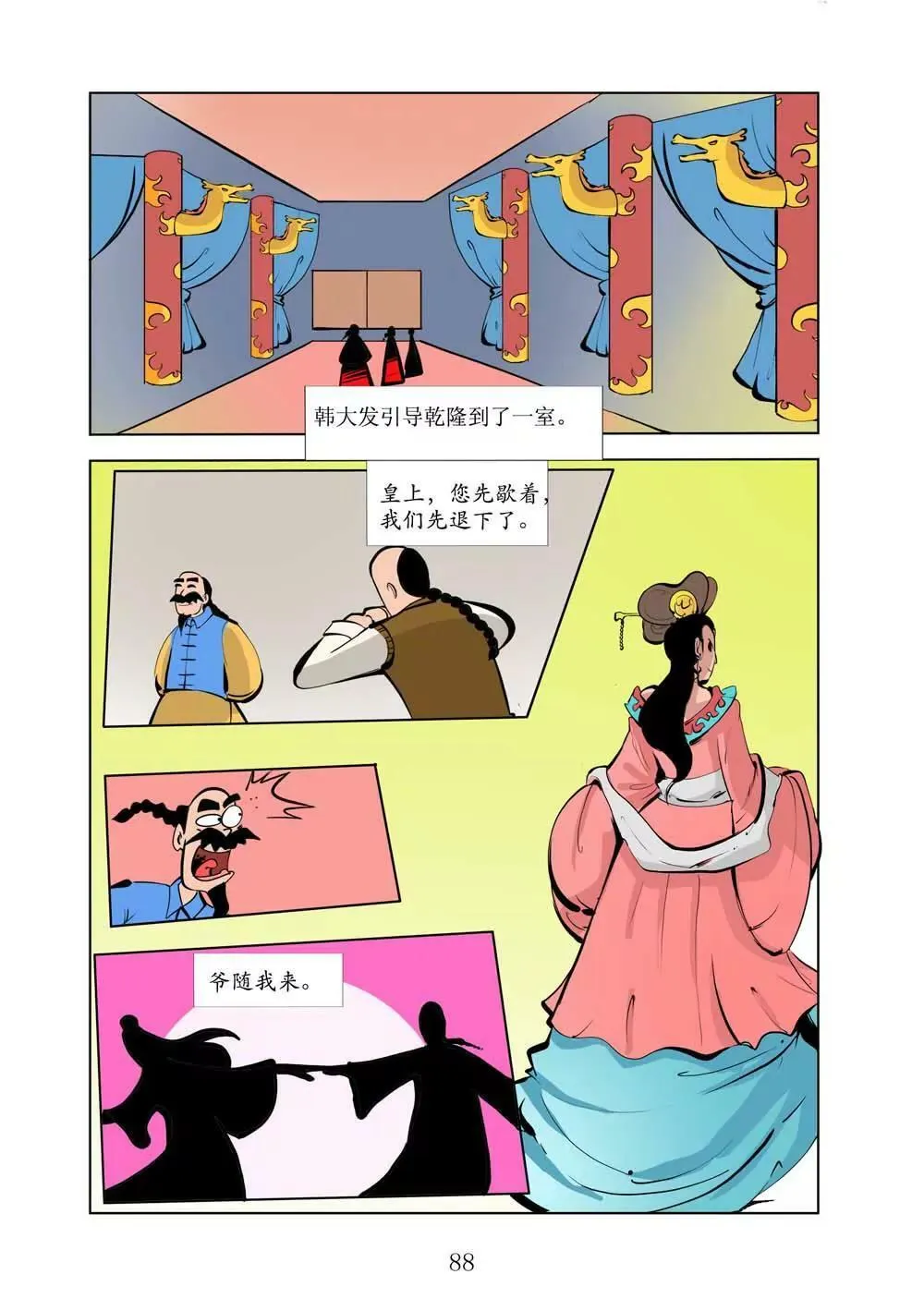 和珅传奇（19） 第8页