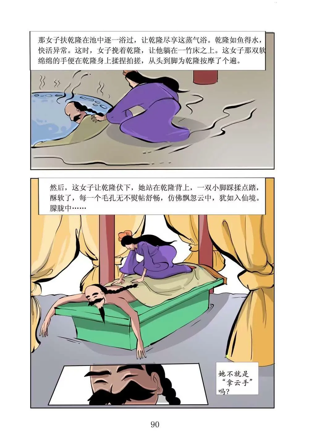 和珅传奇（19） 第10页