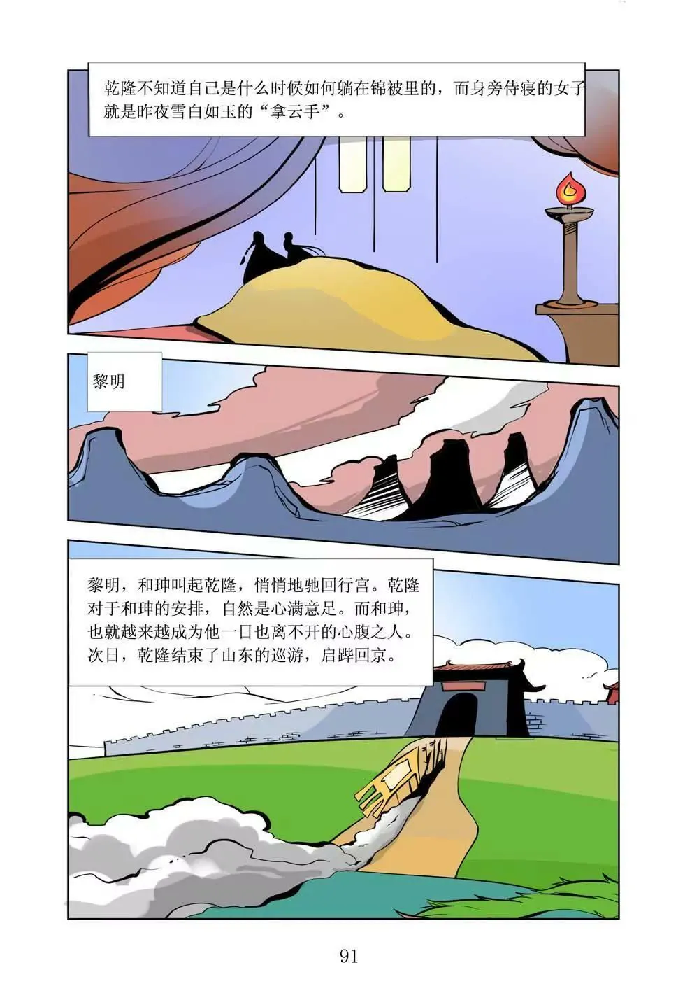 和珅传奇（20） 第1页