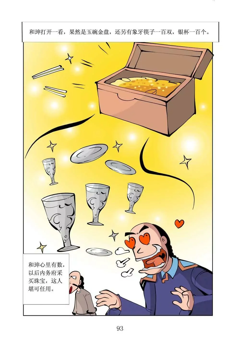 和珅传奇（20） 第3页