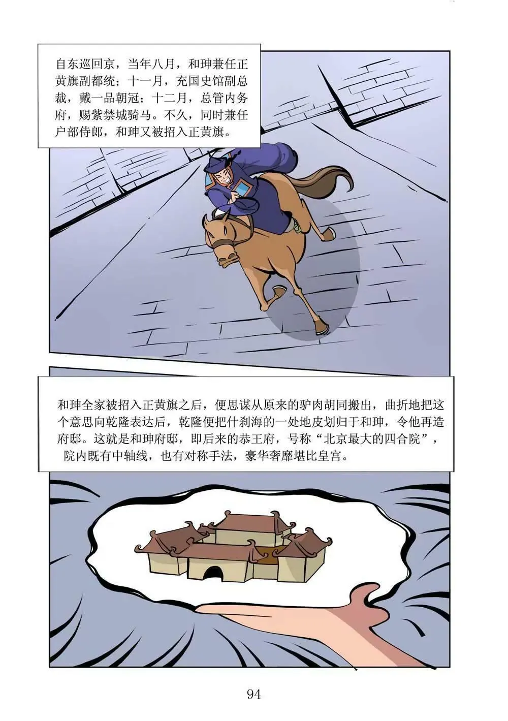 和珅传奇（20） 第4页