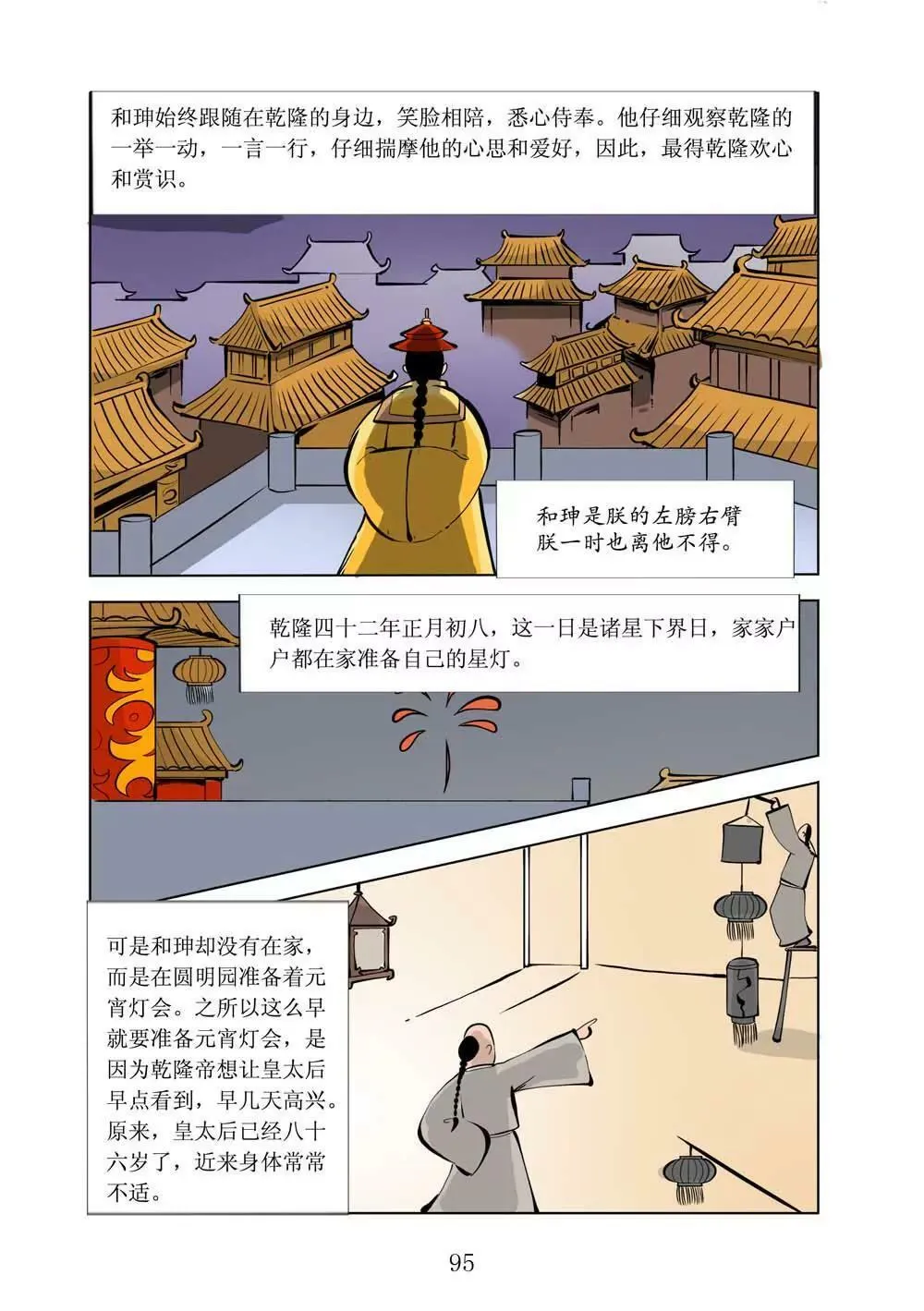 和珅传奇（20） 第5页