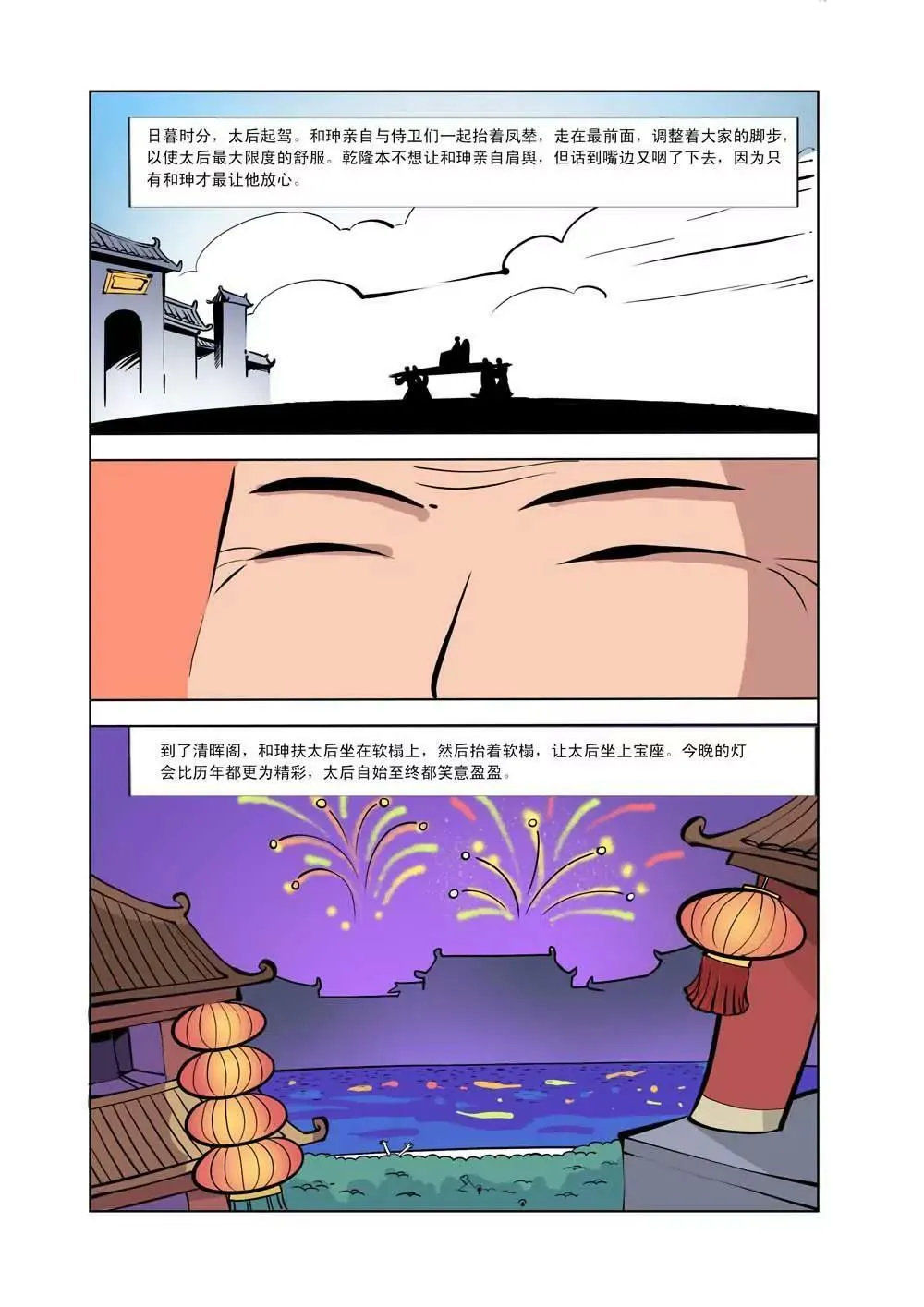 和珅传奇（20） 第7页