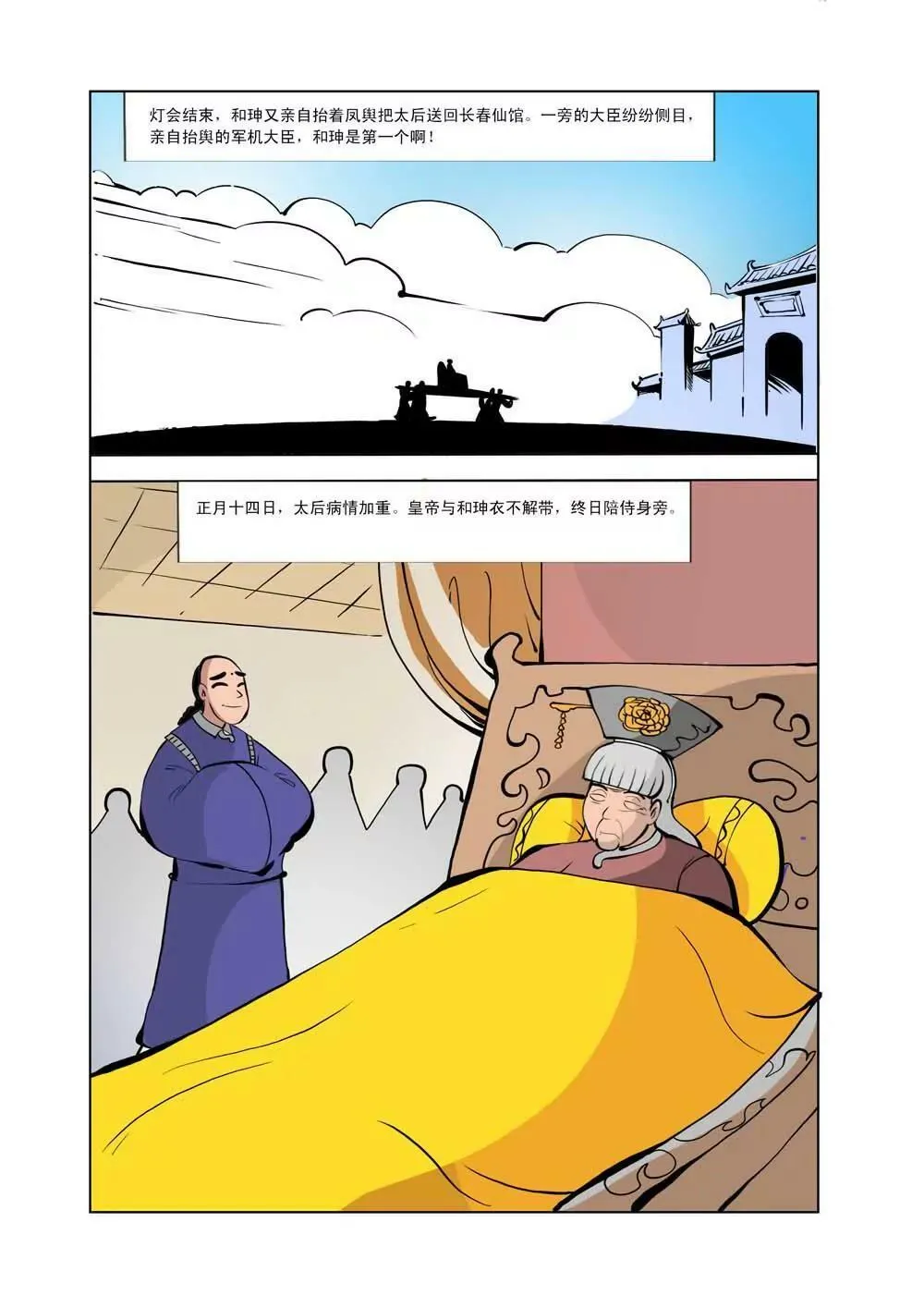 和珅传奇（20） 第8页