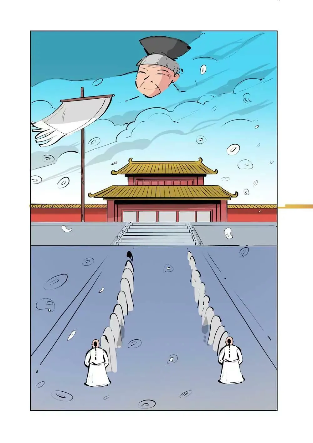 和珅传奇（20） 第9页