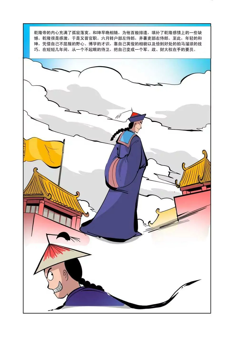 和珅传奇（20） 第10页