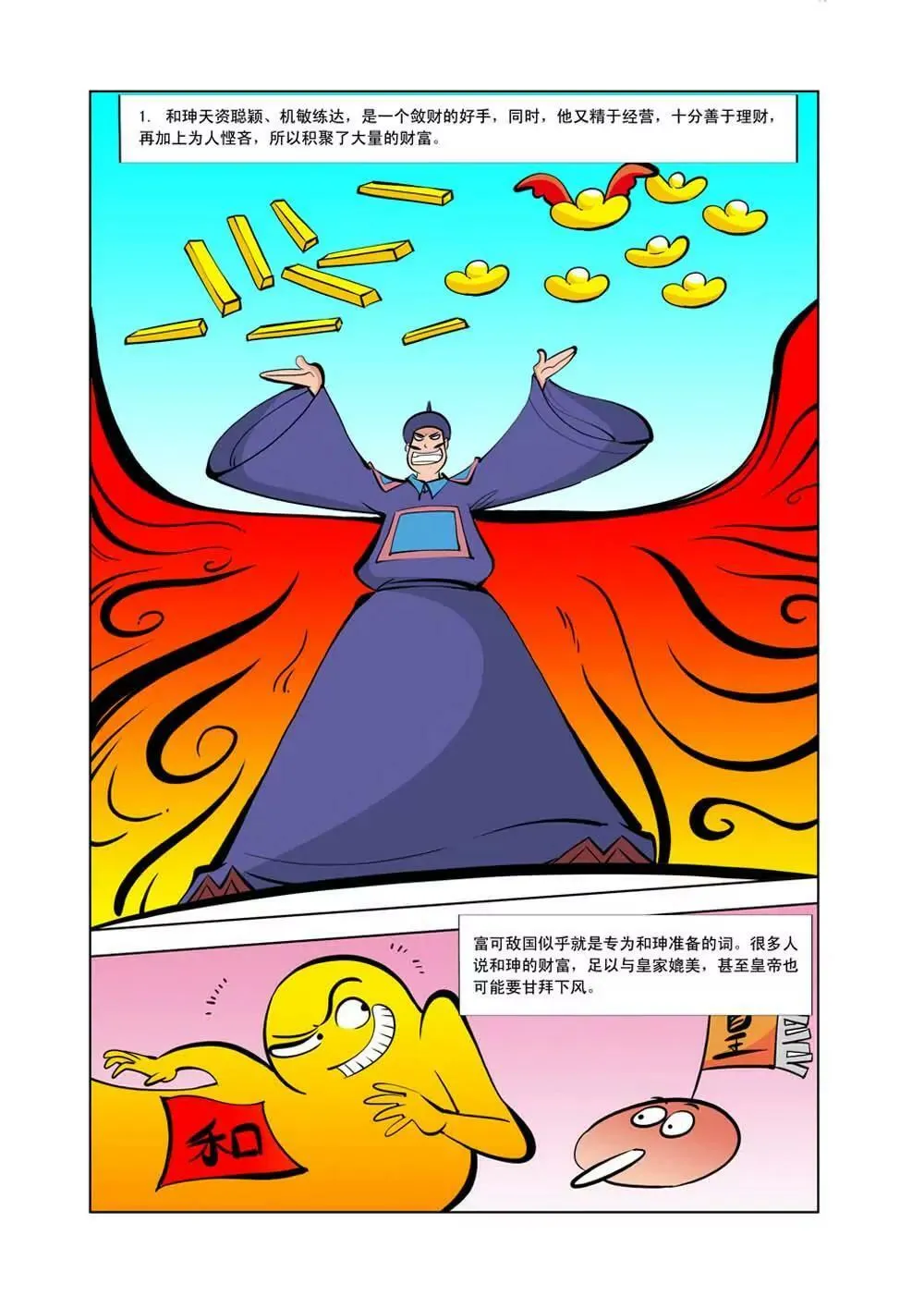 和珅传奇（20） 第11页