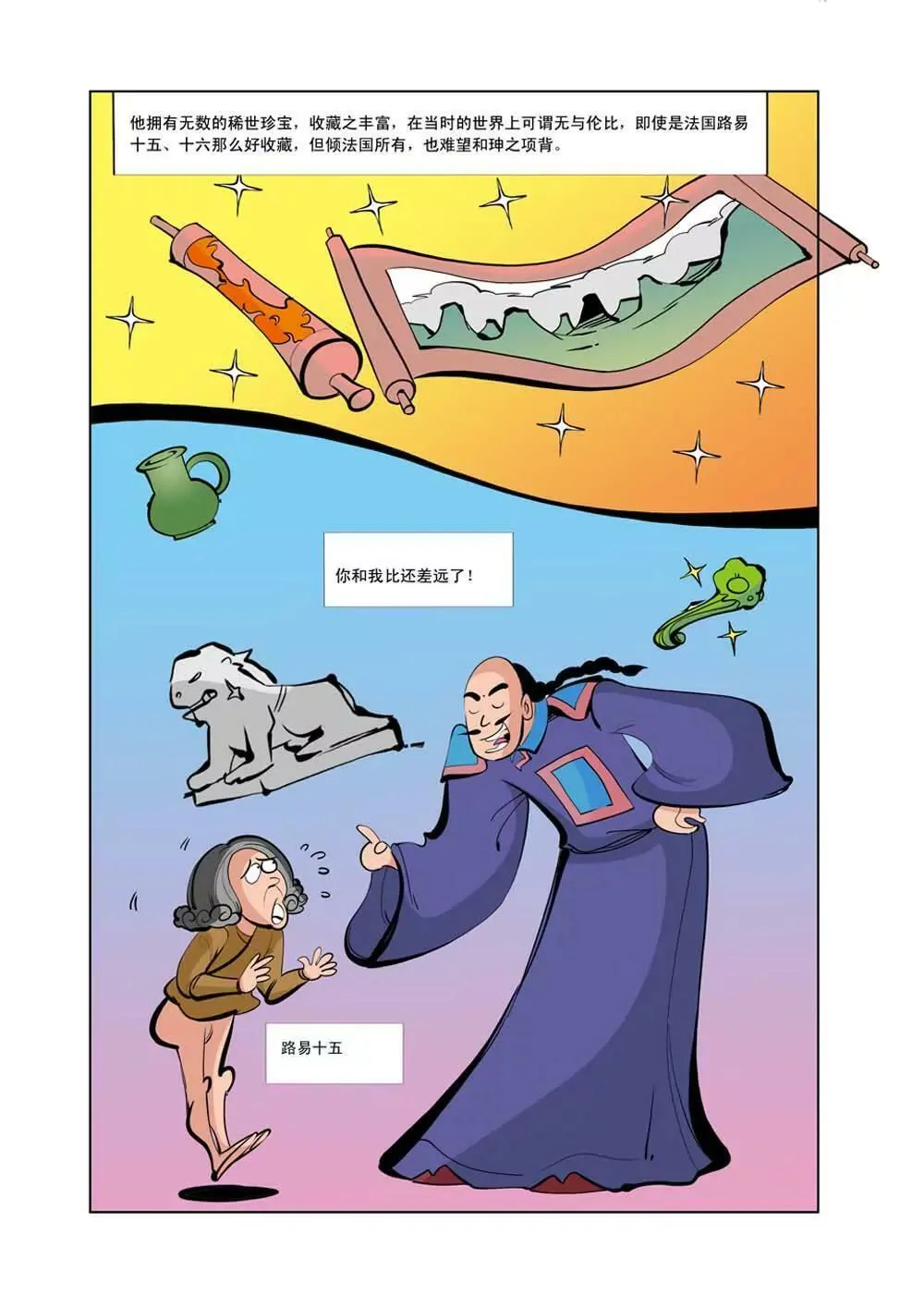 和珅传奇（21） 第3页