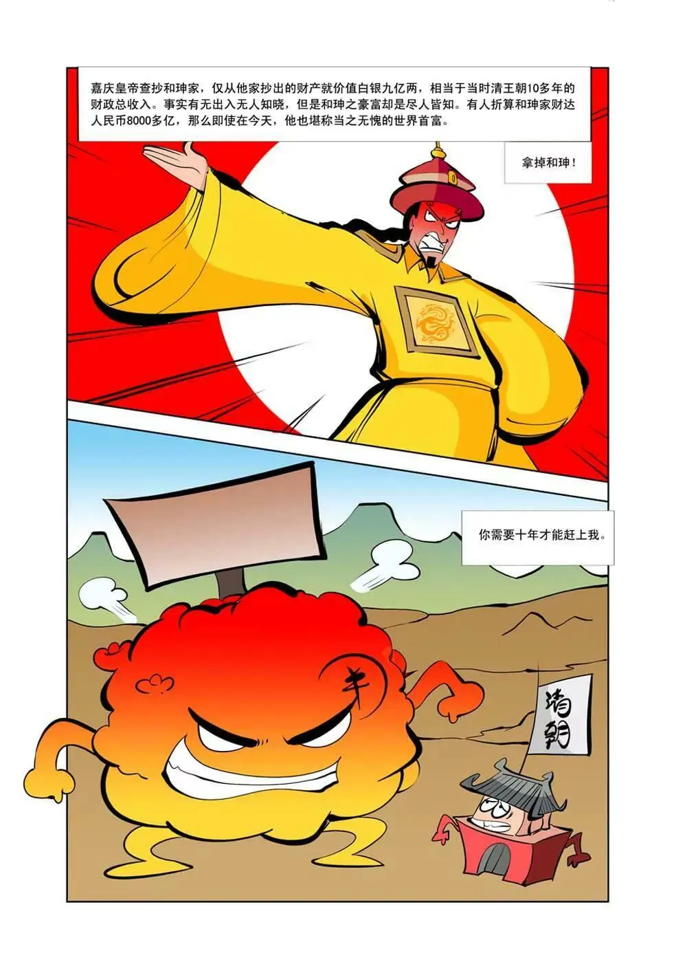 和珅传奇（21） 第4页