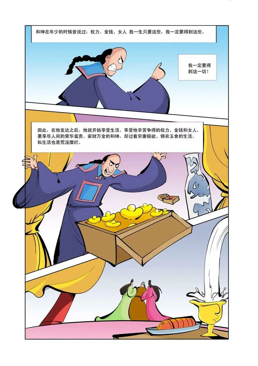 和珅传奇（21） 第5页