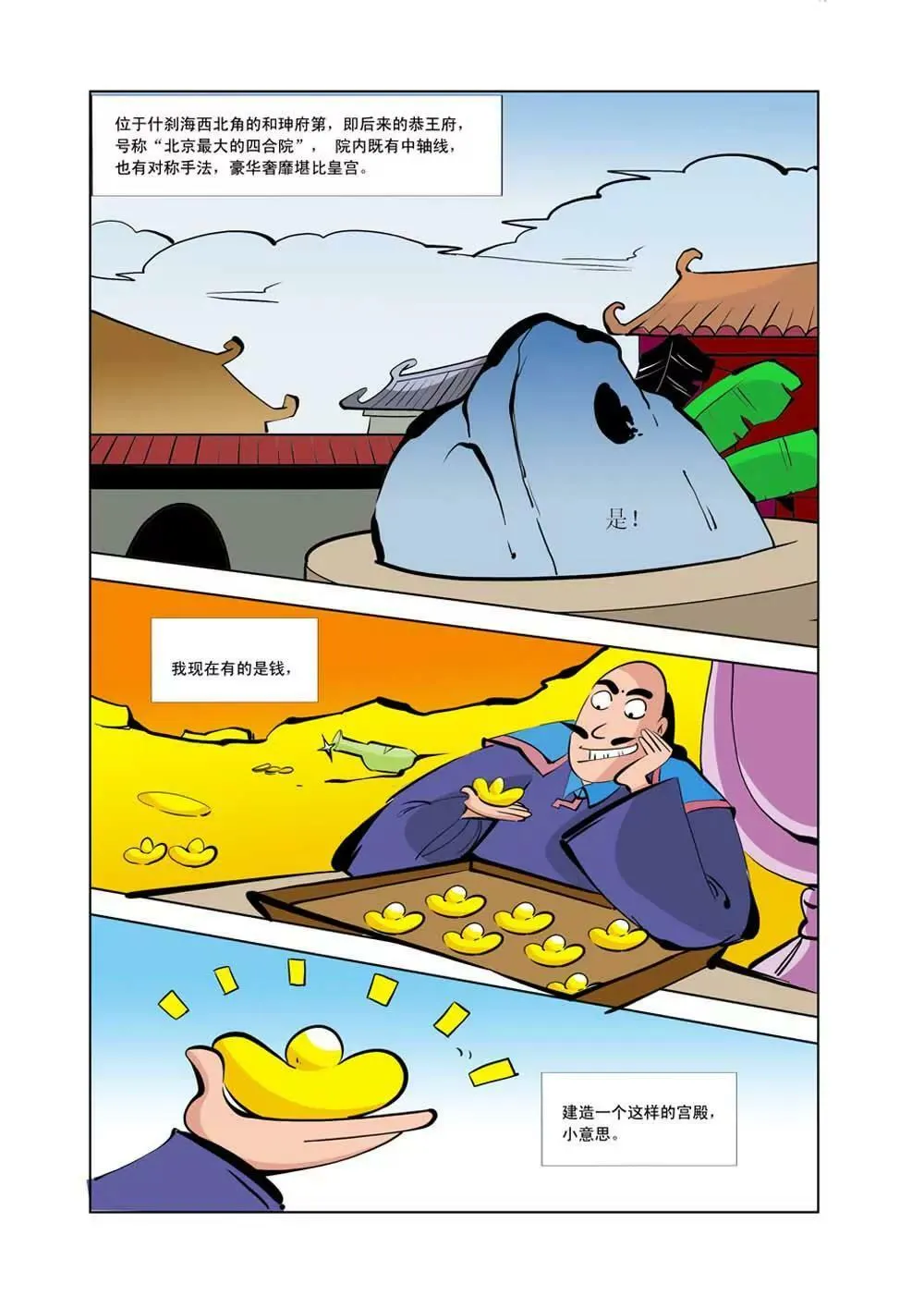 和珅传奇（21） 第6页