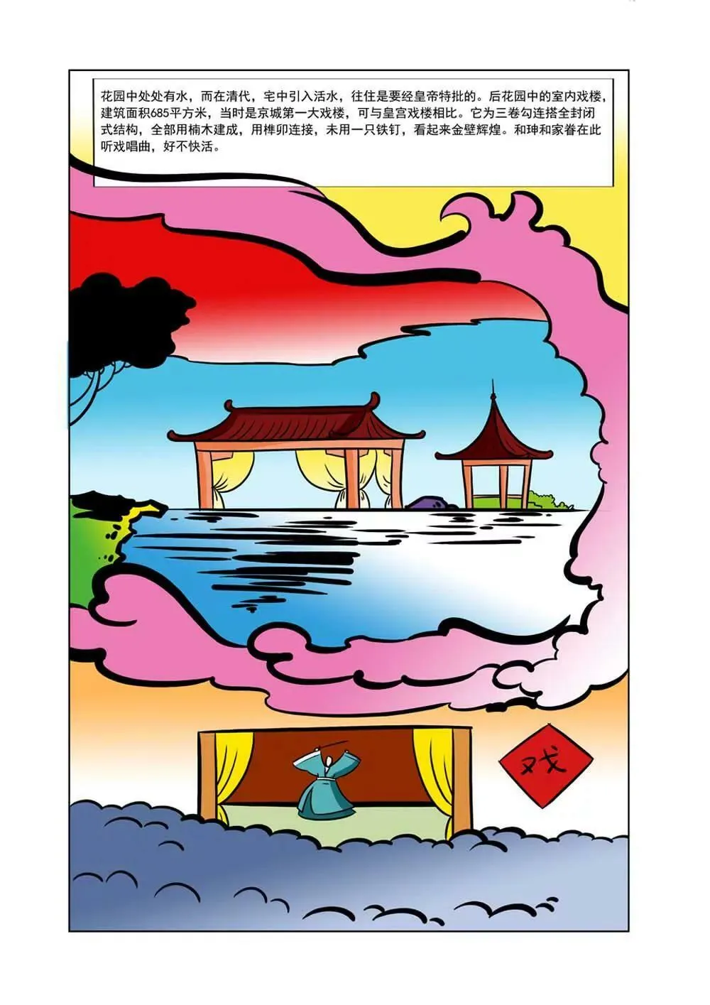 和珅传奇（21） 第10页