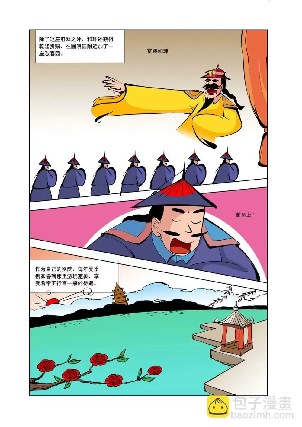 和珅传奇（21） 第12页