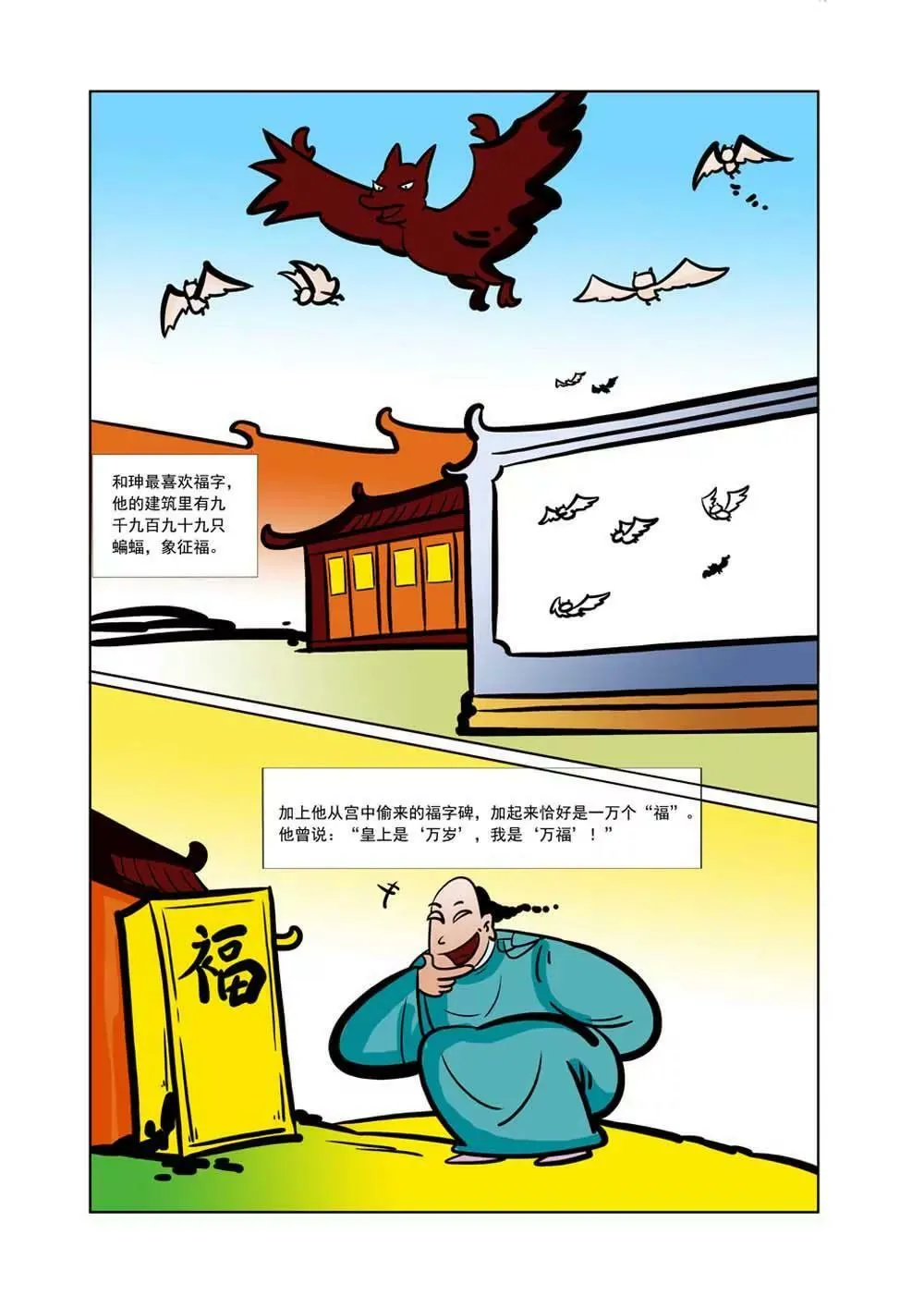 和珅传奇（22） 第1页