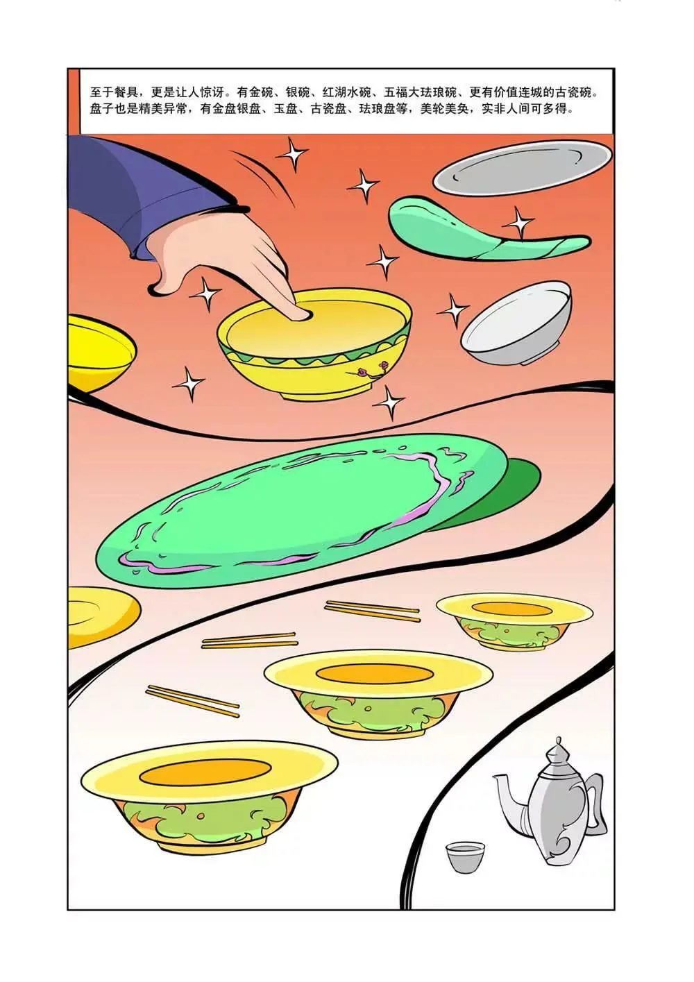 和珅传奇（22） 第5页