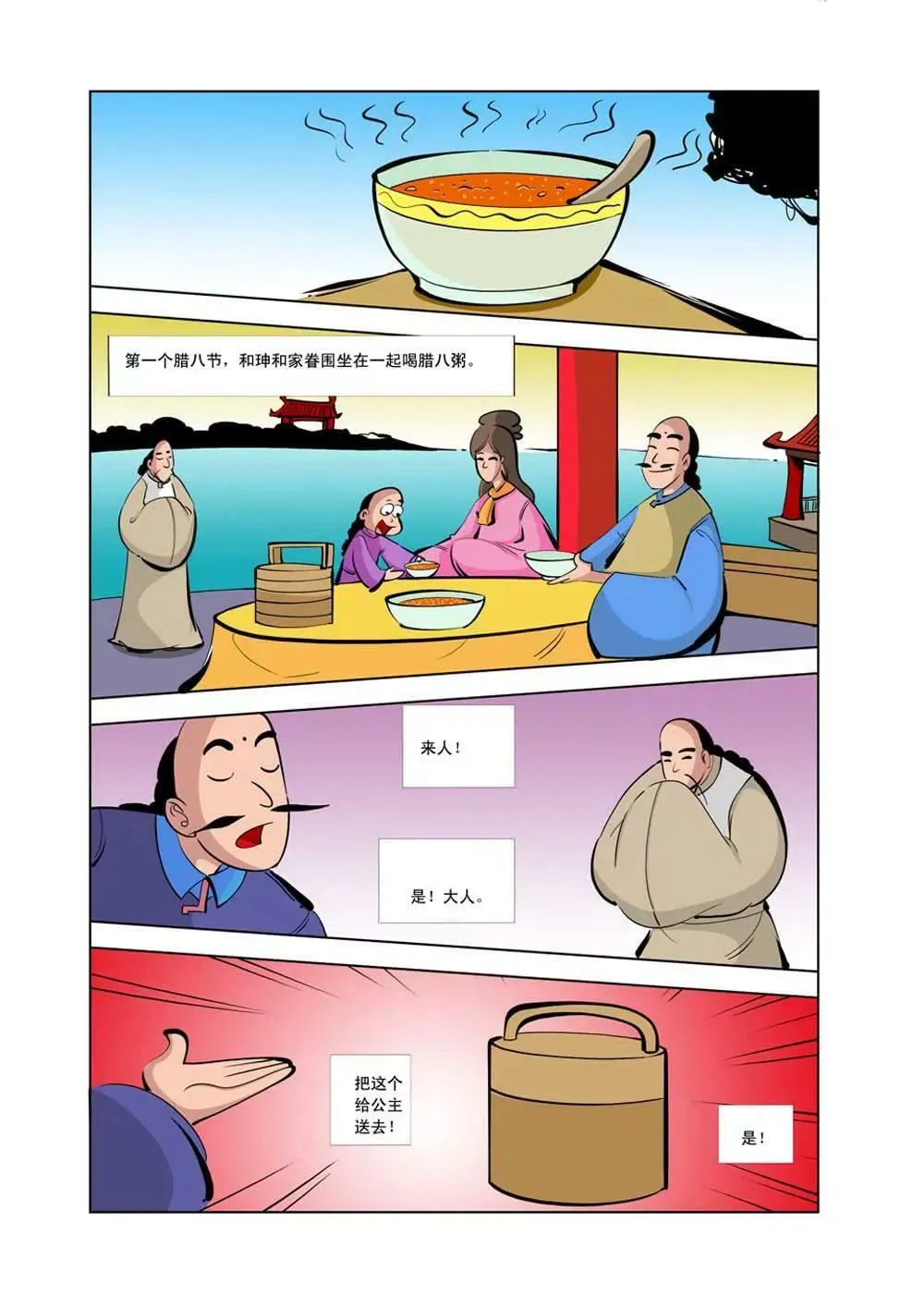 和珅传奇（22） 第7页