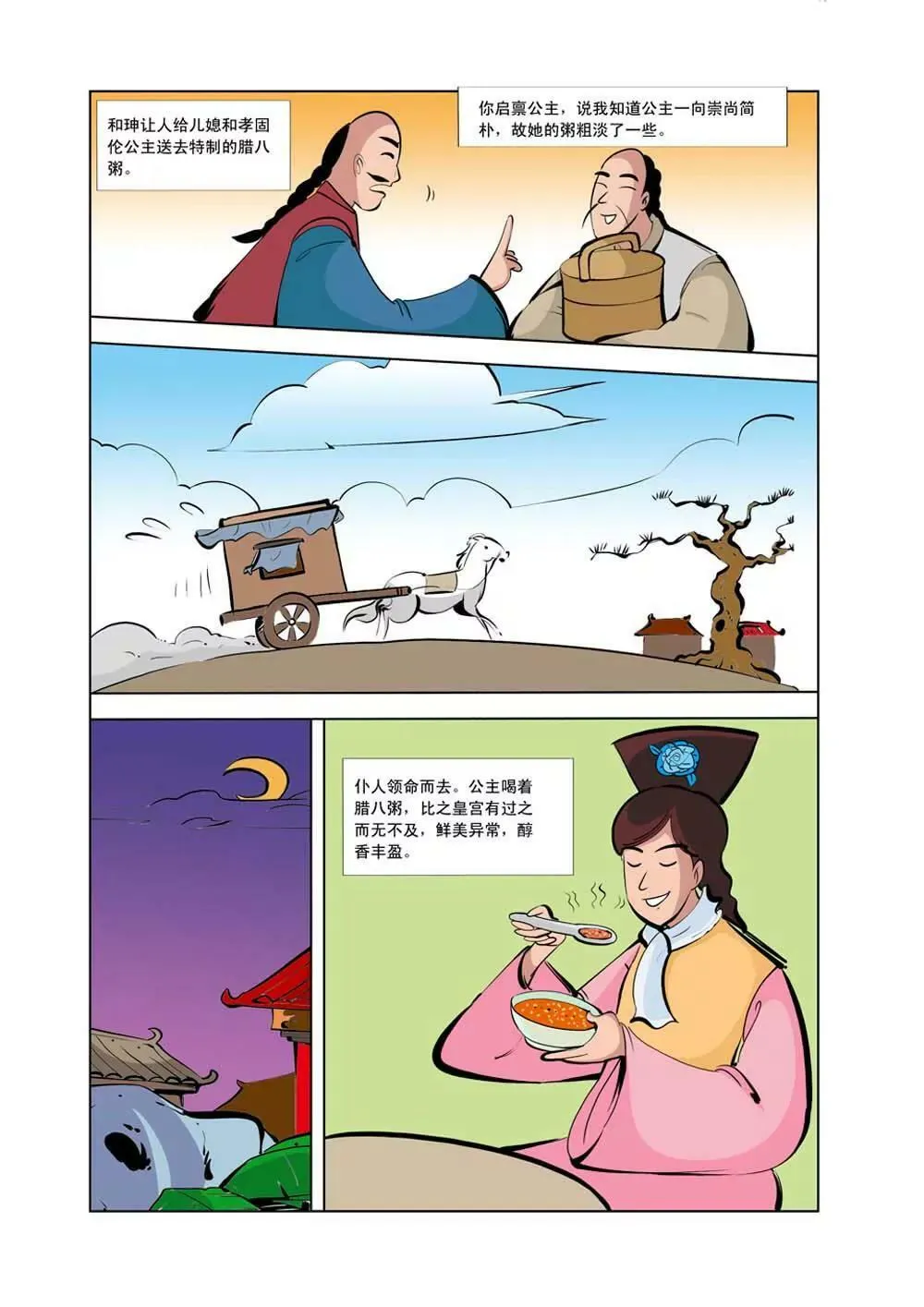 和珅传奇（22） 第8页