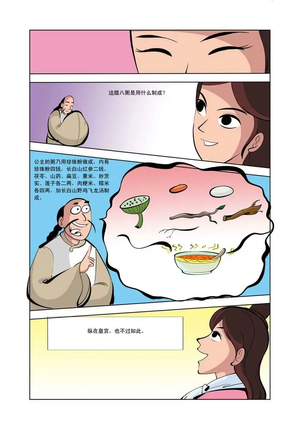 和珅传奇（22） 第9页