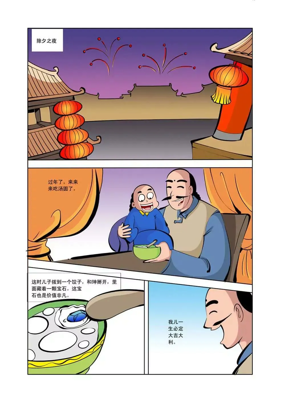 和珅传奇（22） 第10页