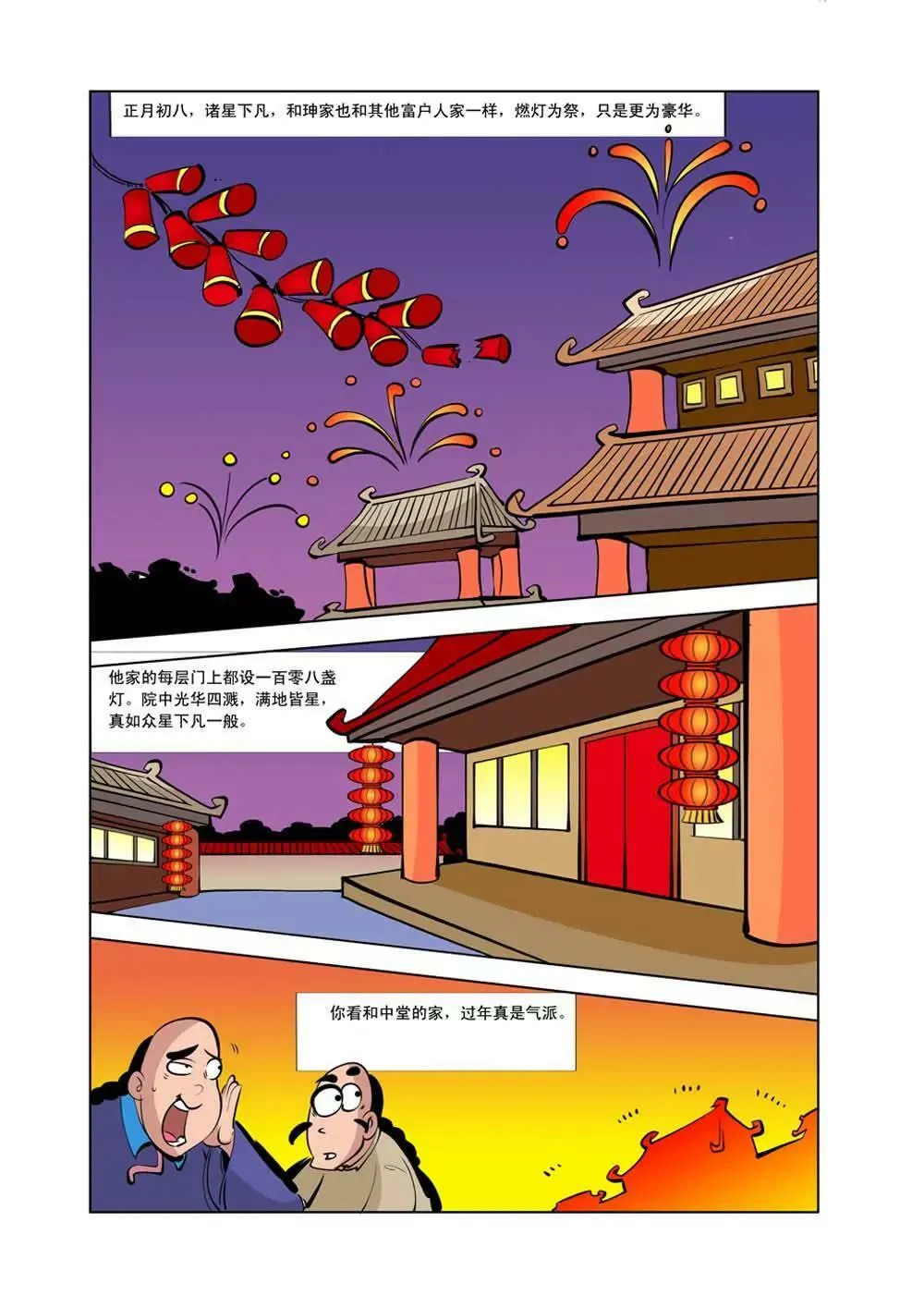 和珅传奇（22） 第11页