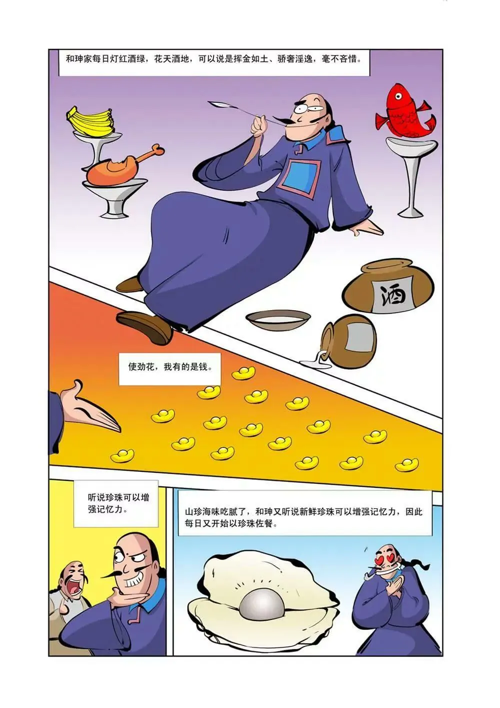 和珅传奇（22） 第12页