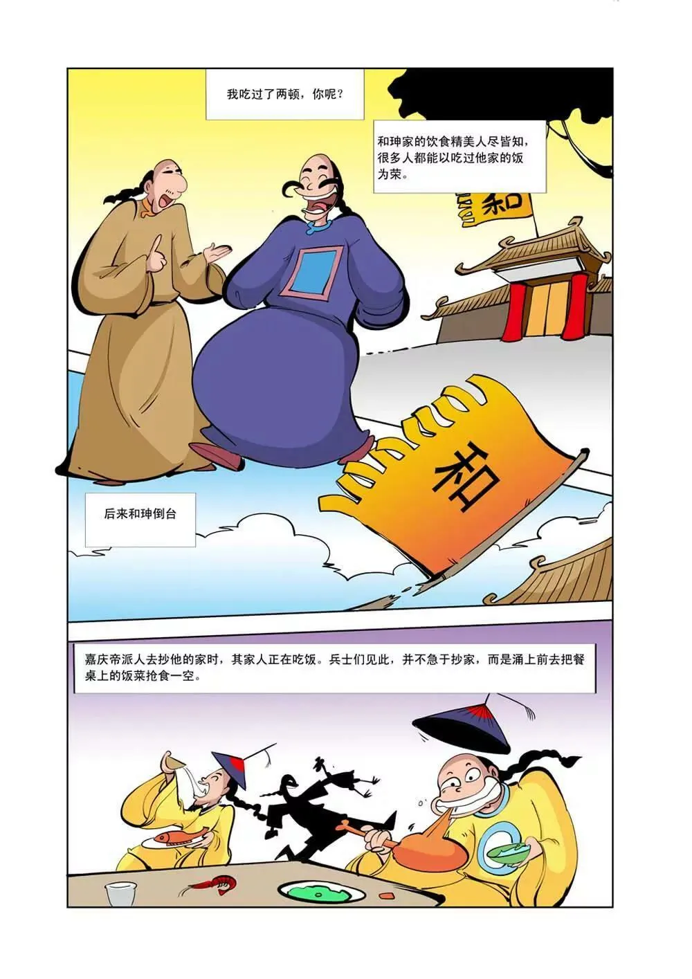 和珅传奇（23） 第4页
