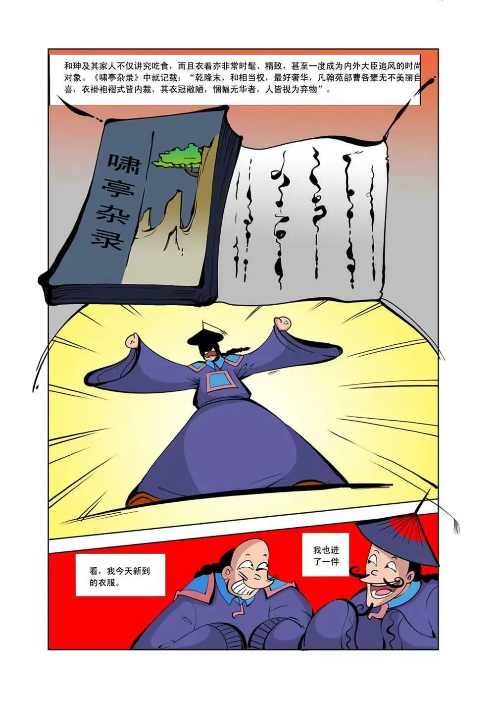 和珅传奇（23） 第5页