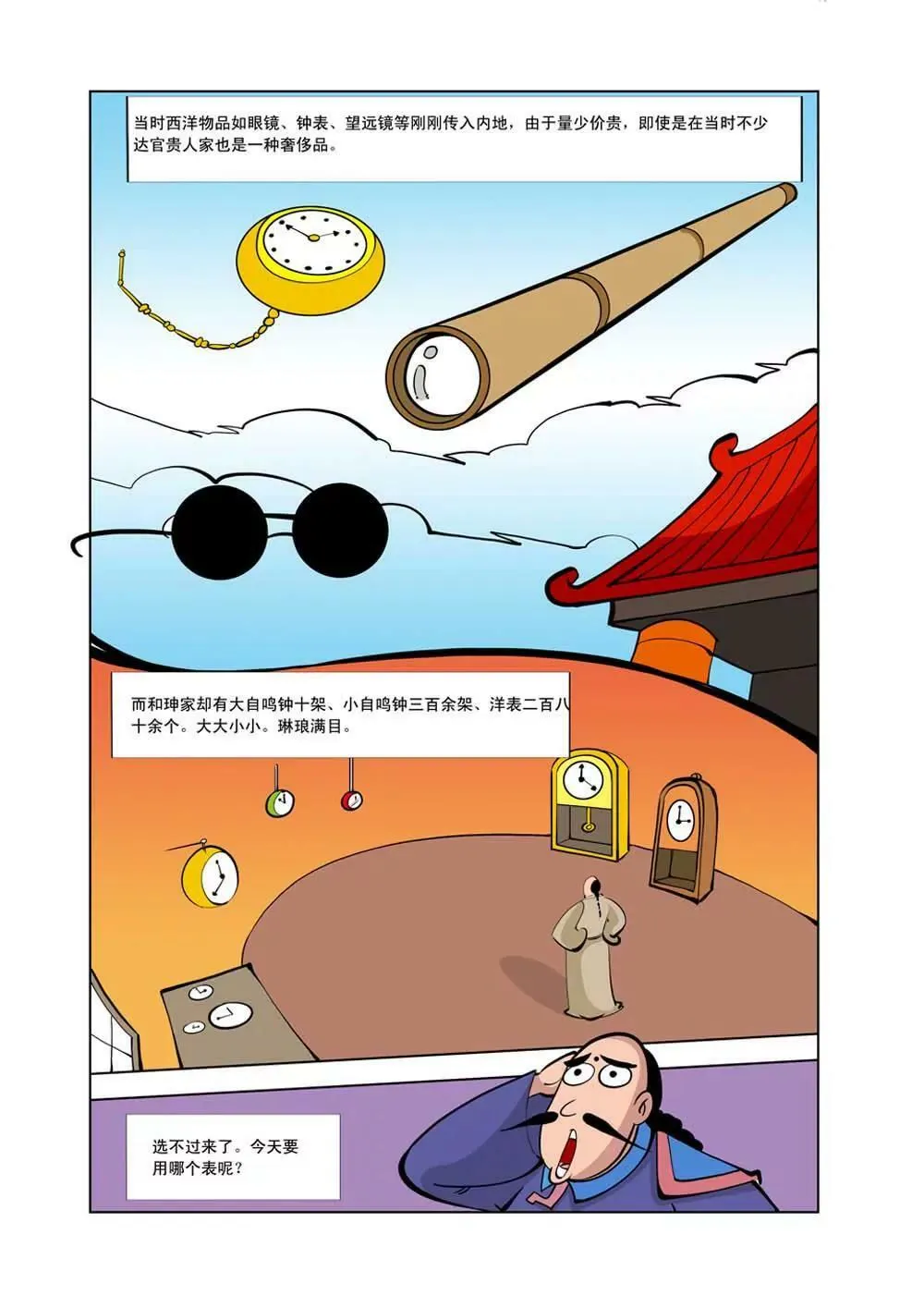 和珅传奇（23） 第6页