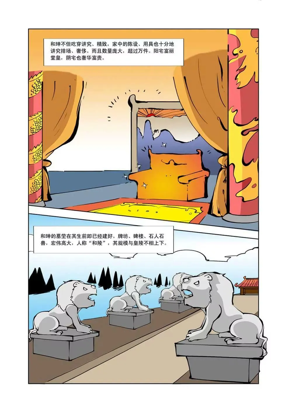 和珅传奇（23） 第8页
