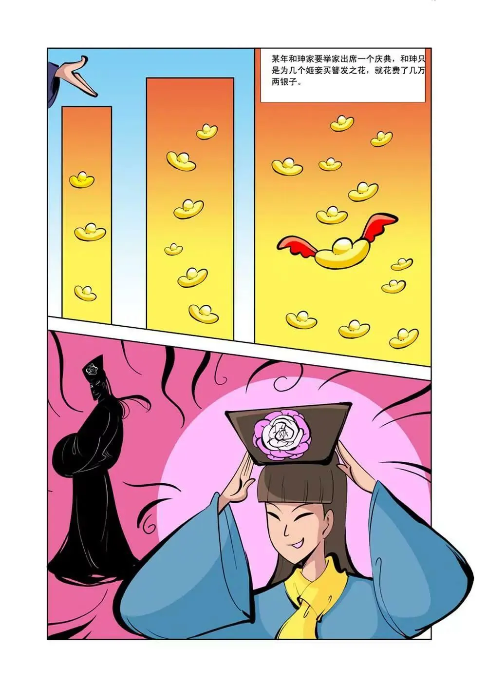 和珅传奇（23） 第11页