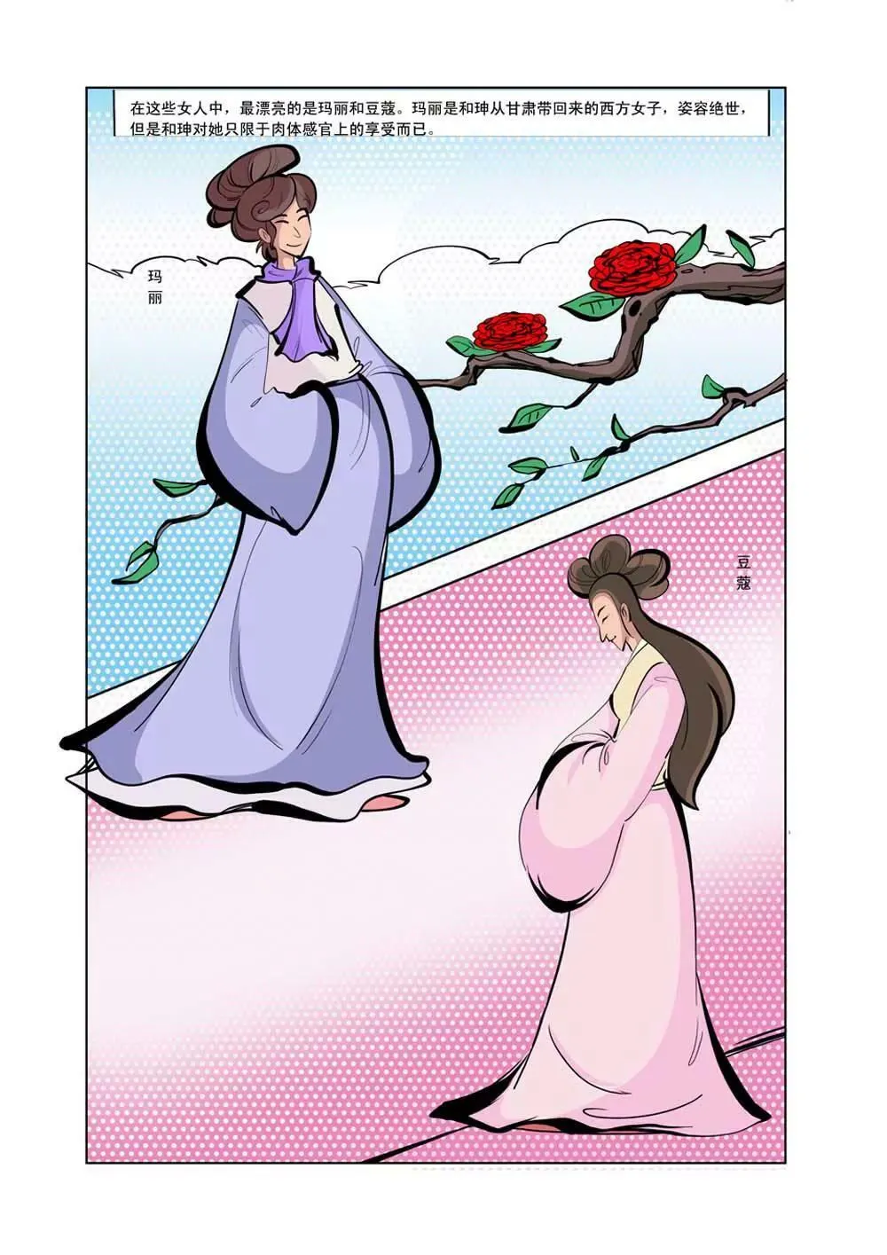 和珅传奇（23） 第12页