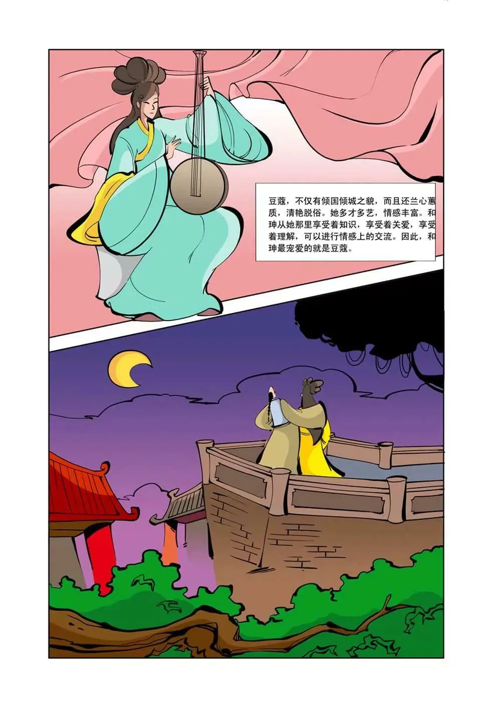 和珅传奇（24） 第3页