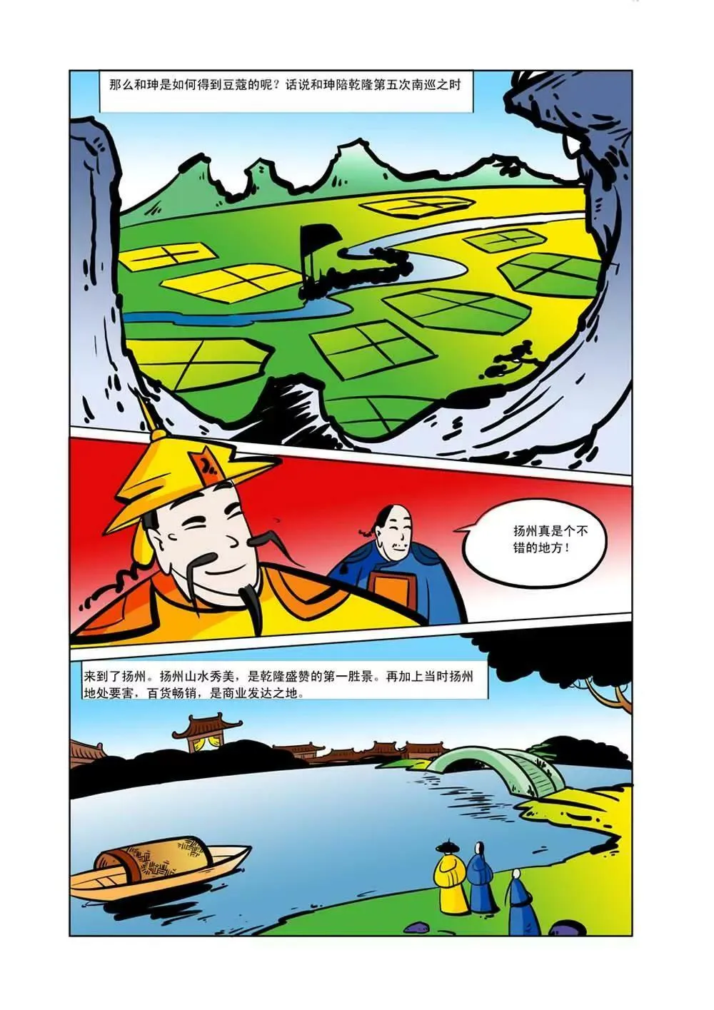 和珅传奇（24） 第4页