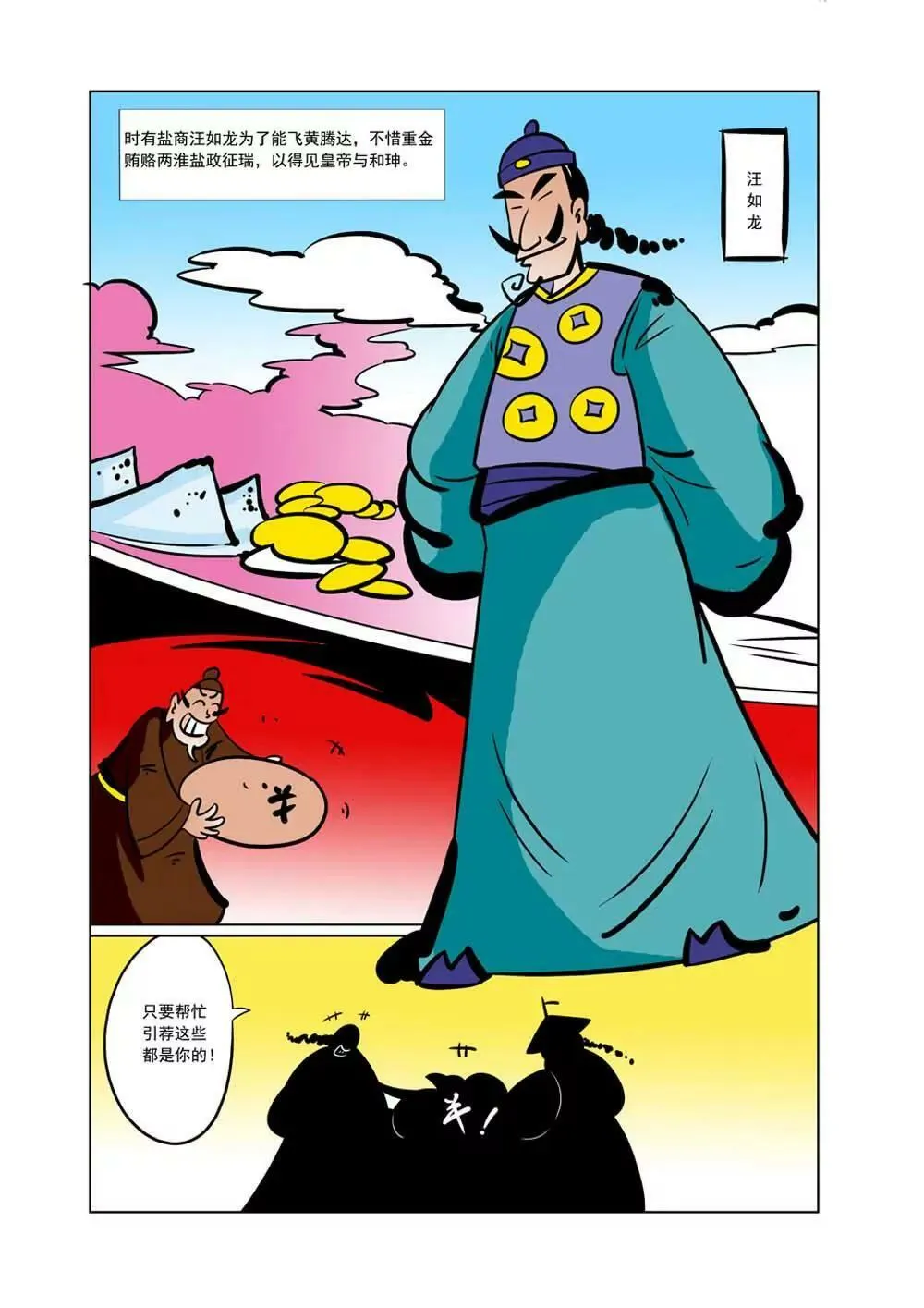 和珅传奇（24） 第5页