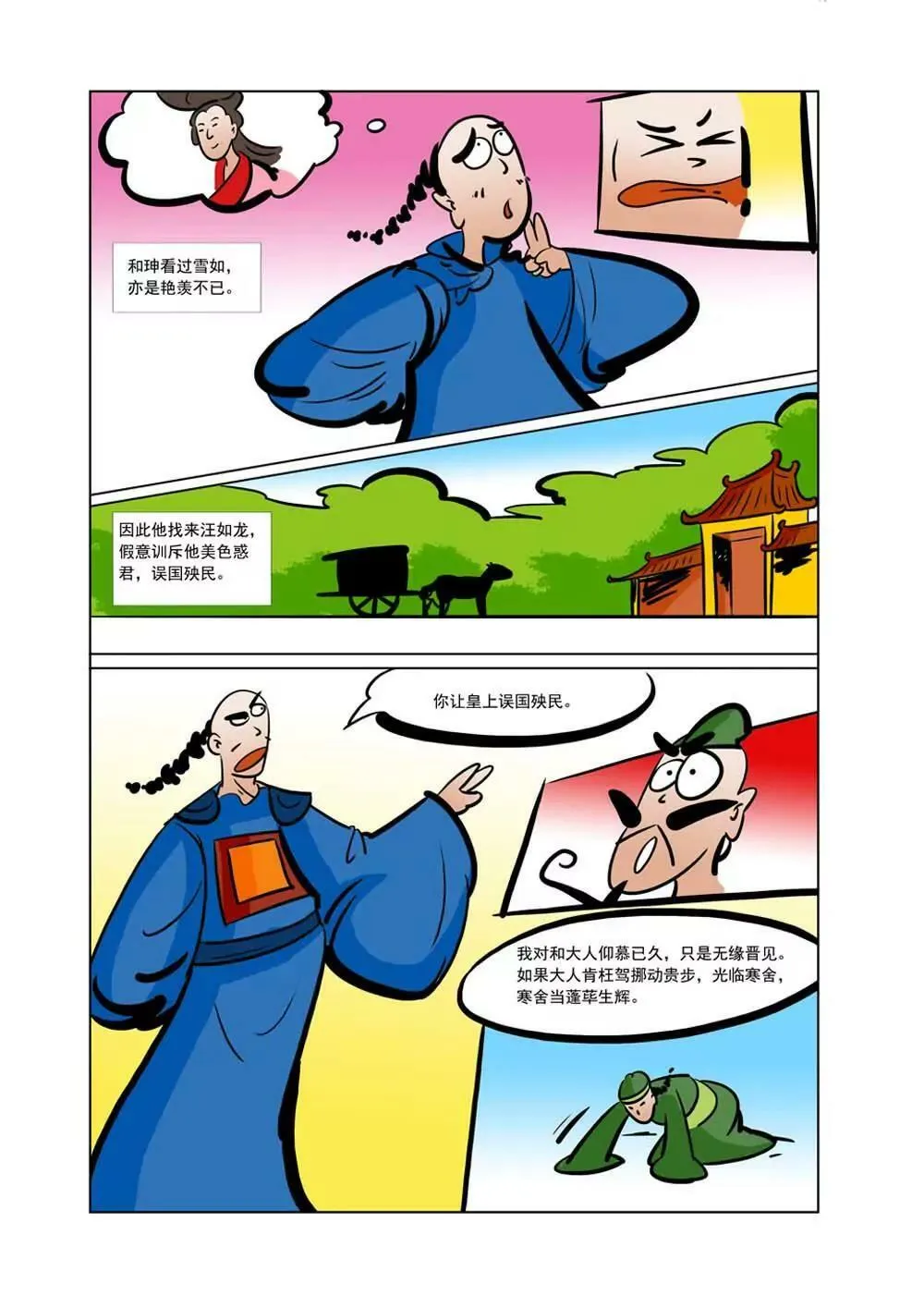 和珅传奇（24） 第7页