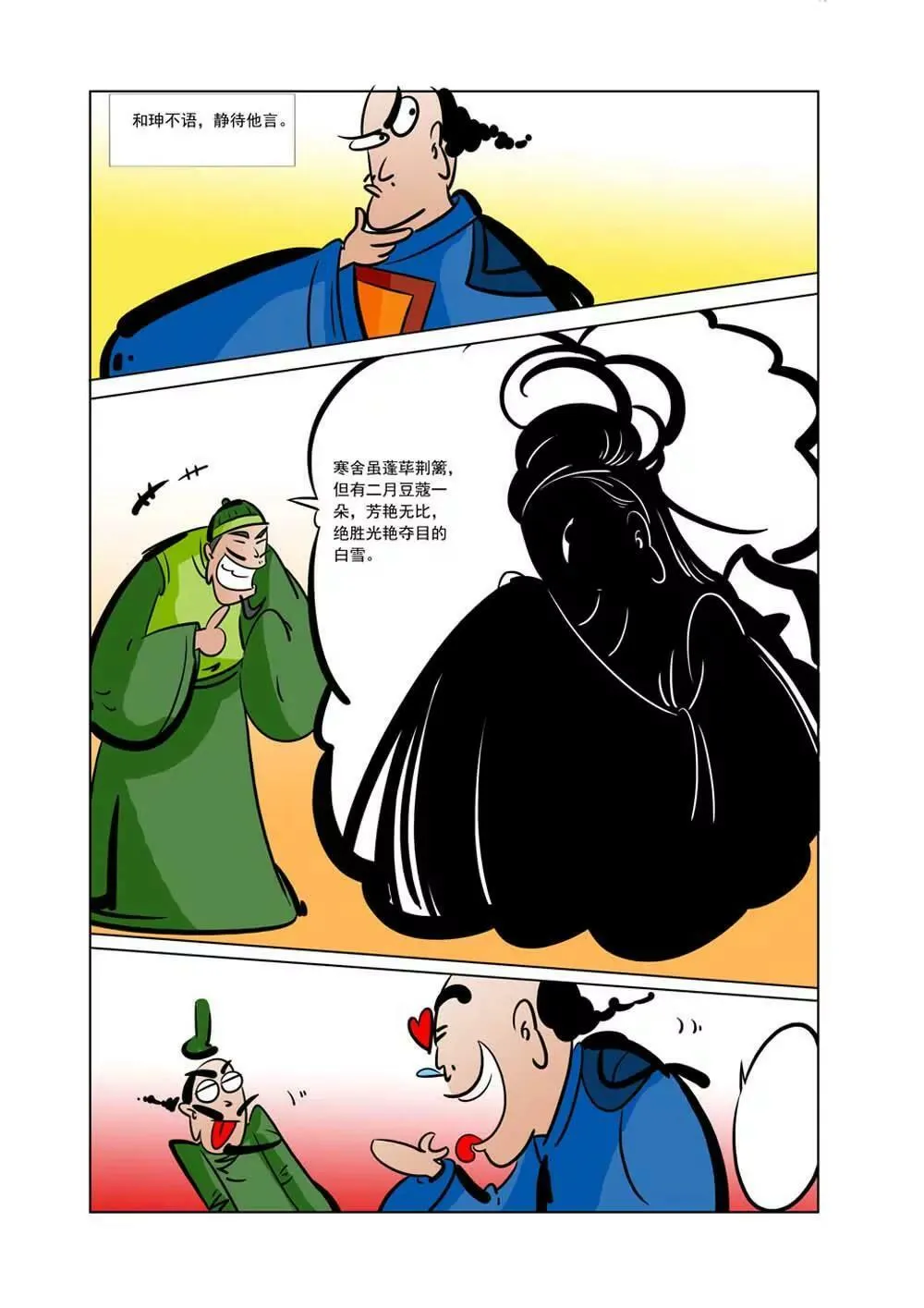 和珅传奇（24） 第8页