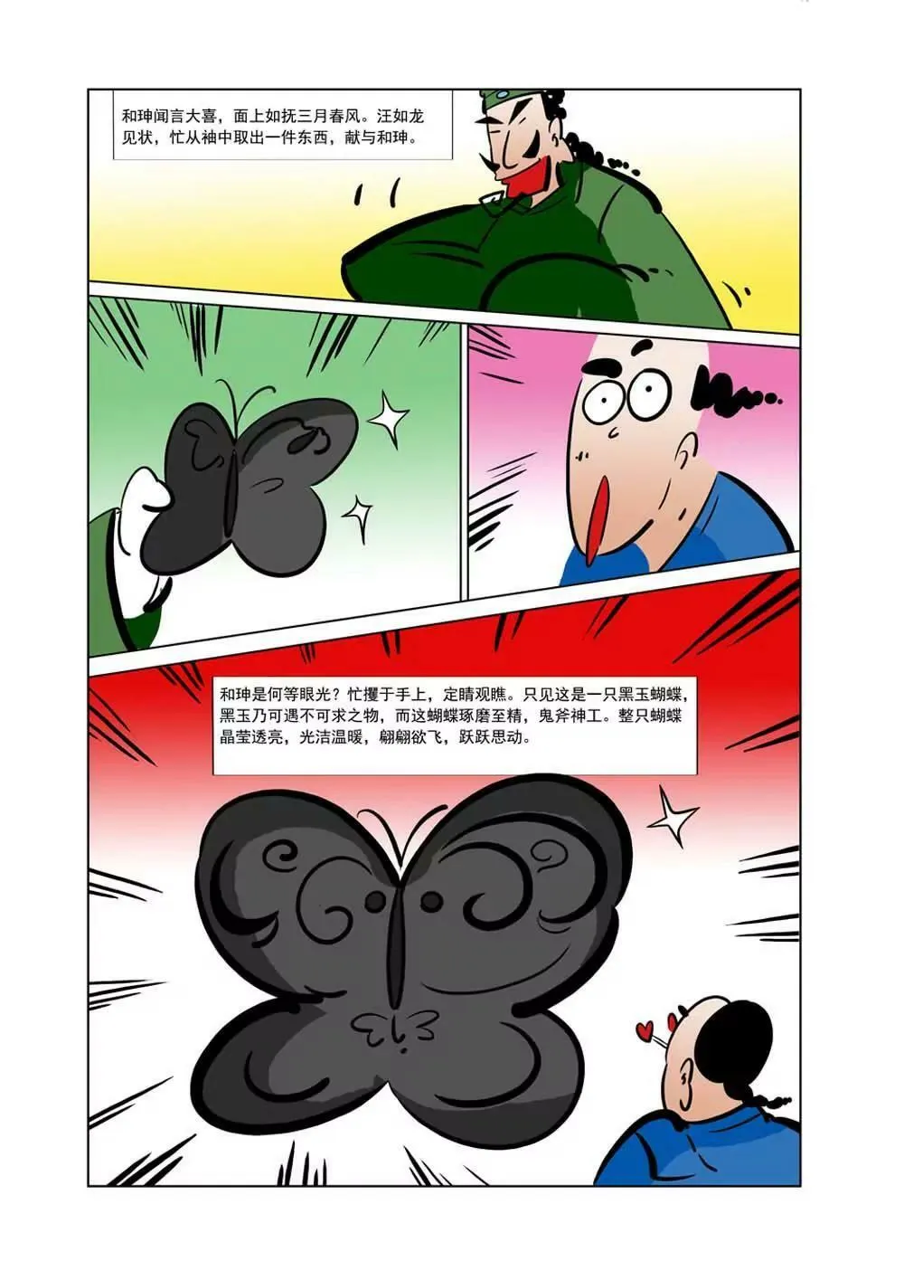 和珅传奇（24） 第9页