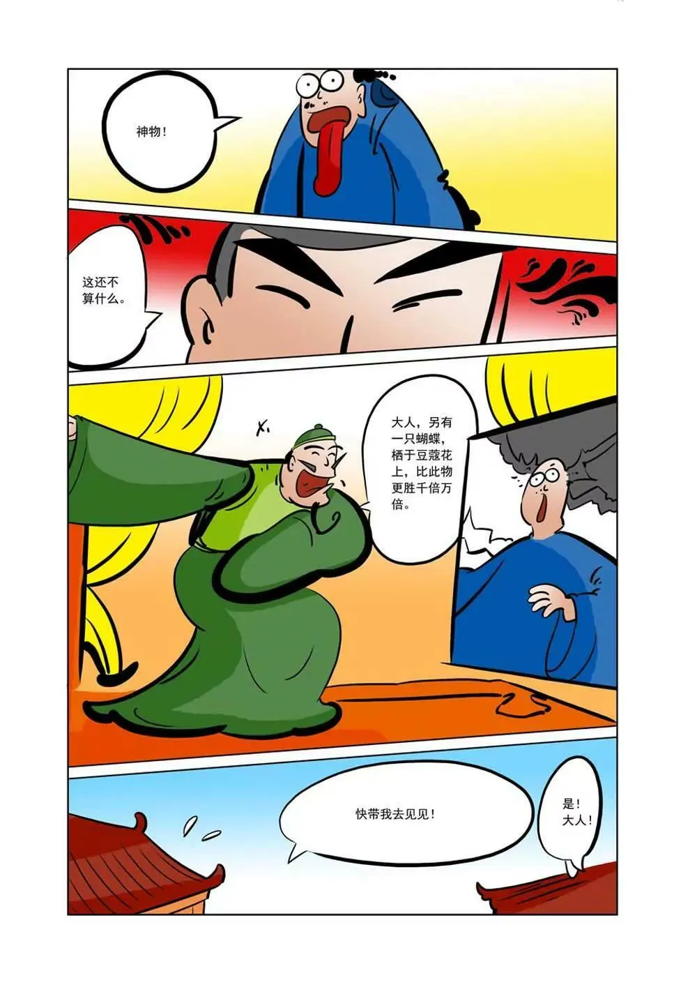 和珅传奇（24） 第10页
