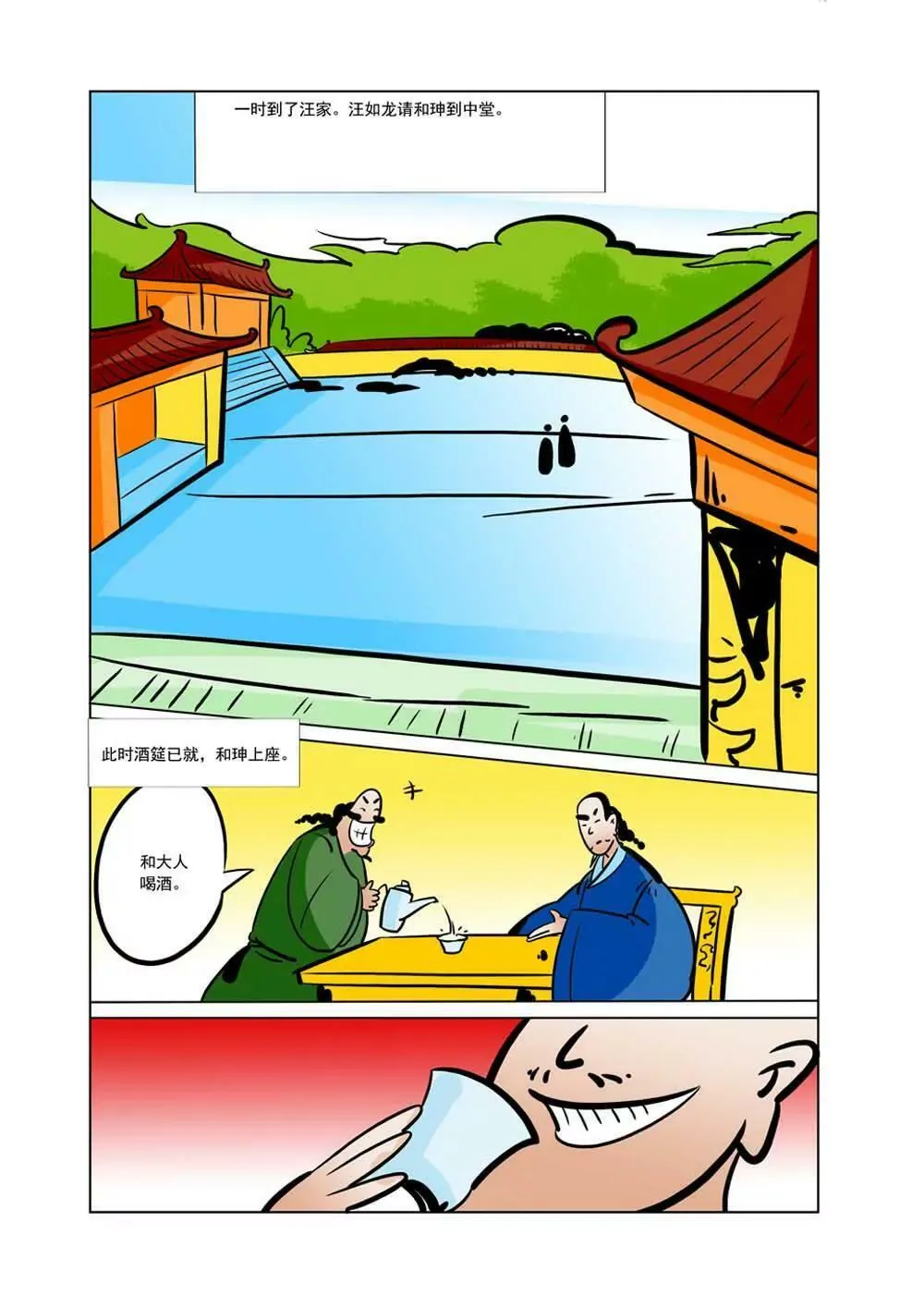 和珅传奇（25） 第3页