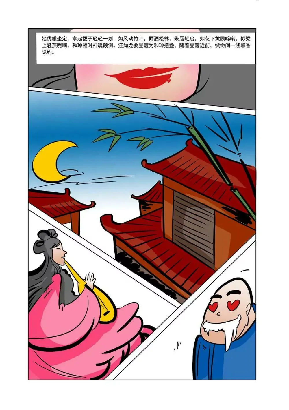 和珅传奇（25） 第6页